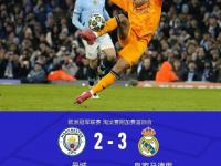 乐鱼体育app-曼城追平皇马！FIFA俱乐部排名更新，拜仁升至第的简单介绍