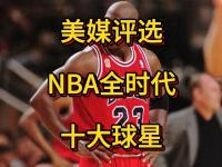 乐鱼体育 官方平台-美媒评21世纪各年最强球员：詹姆斯8年科比3年的简单介绍