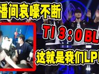 乐鱼体育登录-包含【直播】西卡：为什么没有有一个人敢上去开团啊？全是蛆吗都在后面看？50亮502回复英雄联盟的词条