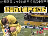 乐鱼体育官方网站-关于世俱杯-穆西亚拉重伤9人巴黎2-0拜仁进4强的信息