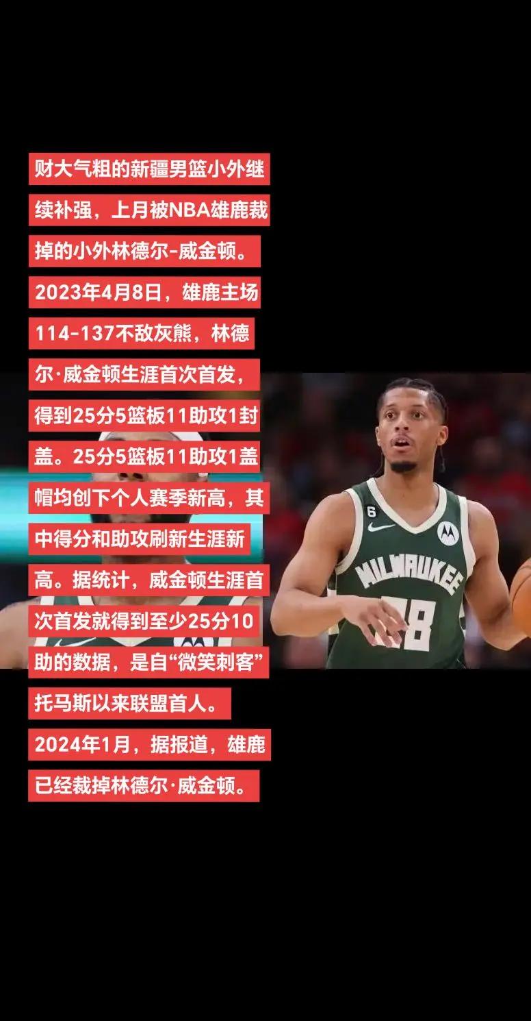 雄鹿后卫因家庭问题缺席比赛，球队备战受影响