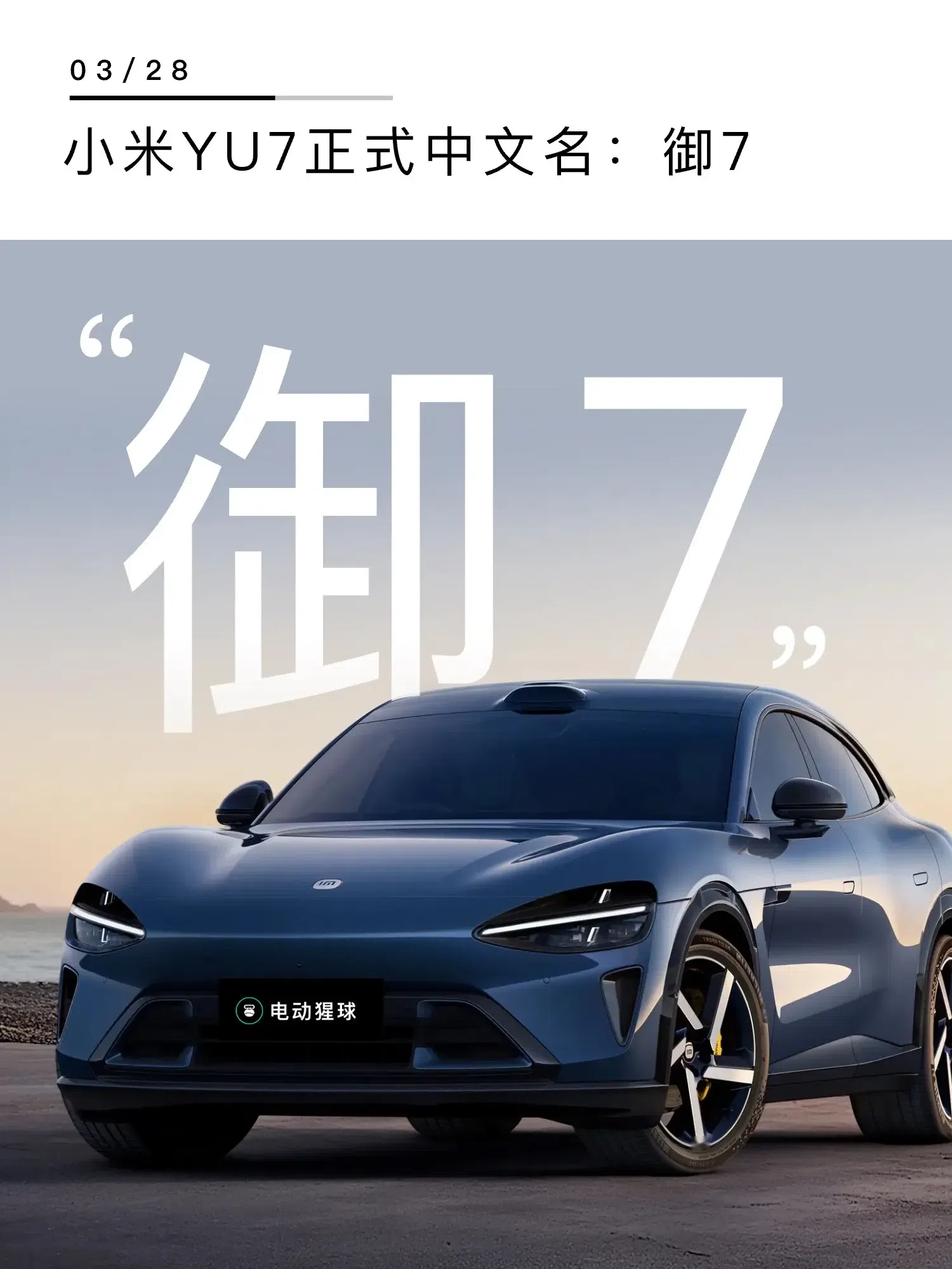 关于YU7搭载电车调教的晕车舒缓模式，标配静音玻璃的信息