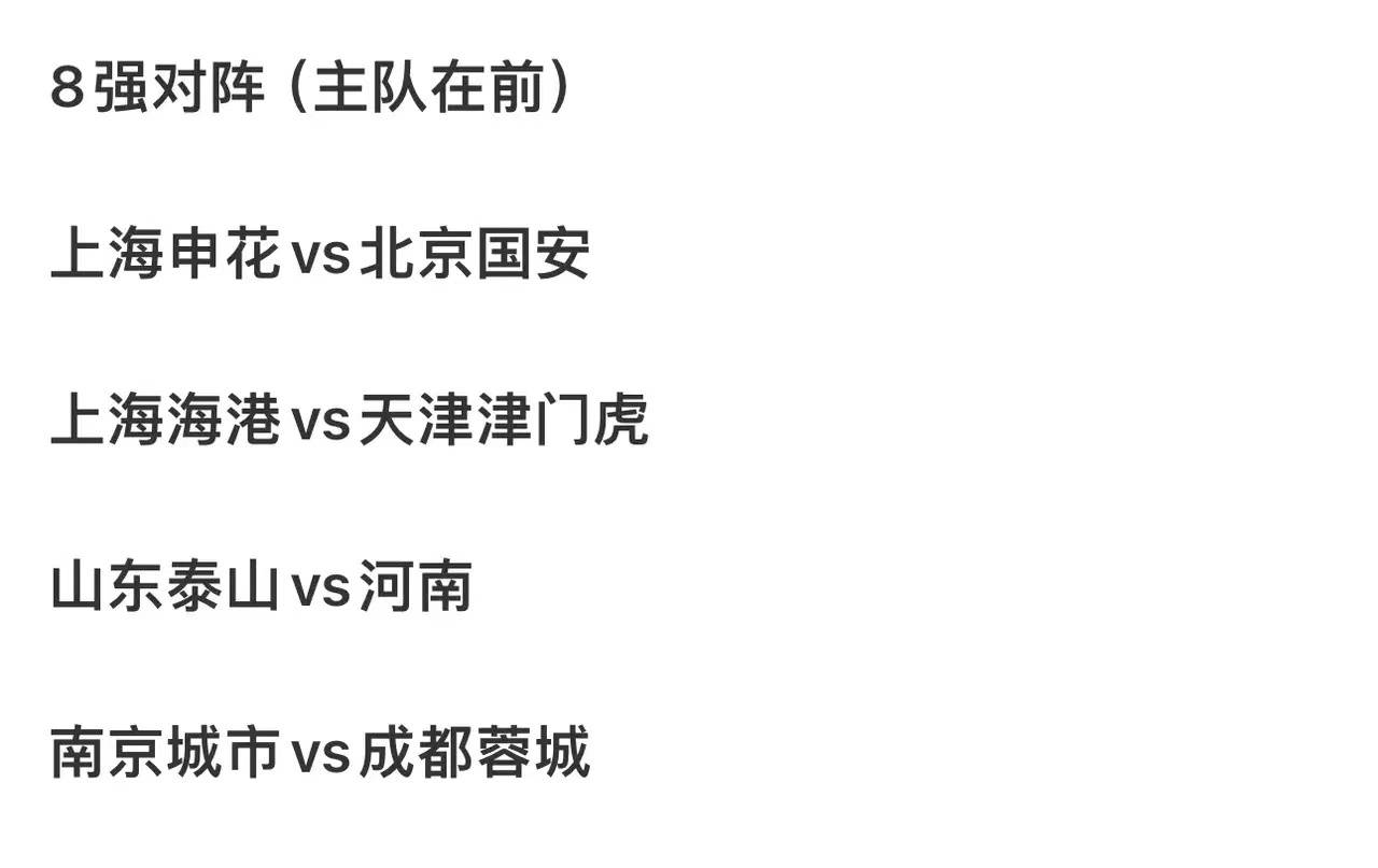 3-2、2-3足协杯8强出炉！蓉城申花国安冲冠，中甲诞生最大的简单介绍