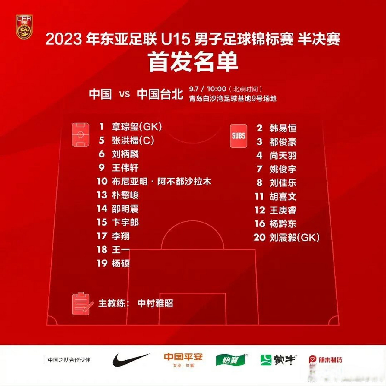 2025年东亚足球锦标赛｜赛事分析+高清直播：日本vs中国的简单介绍