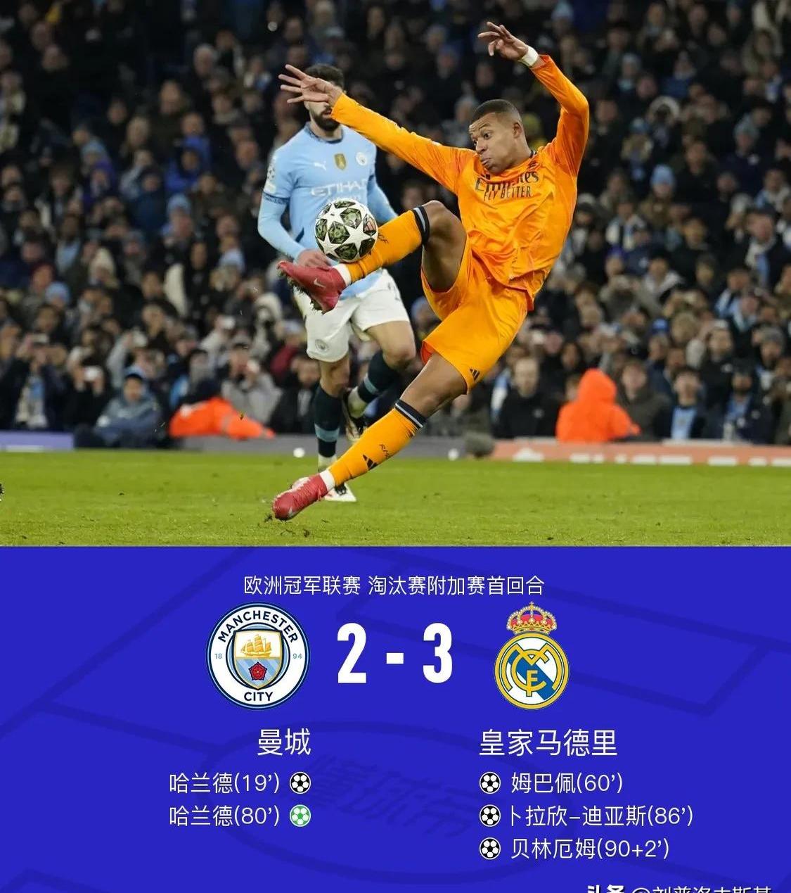 曼城追平皇马！FIFA俱乐部排名更新，拜仁升至第的简单介绍