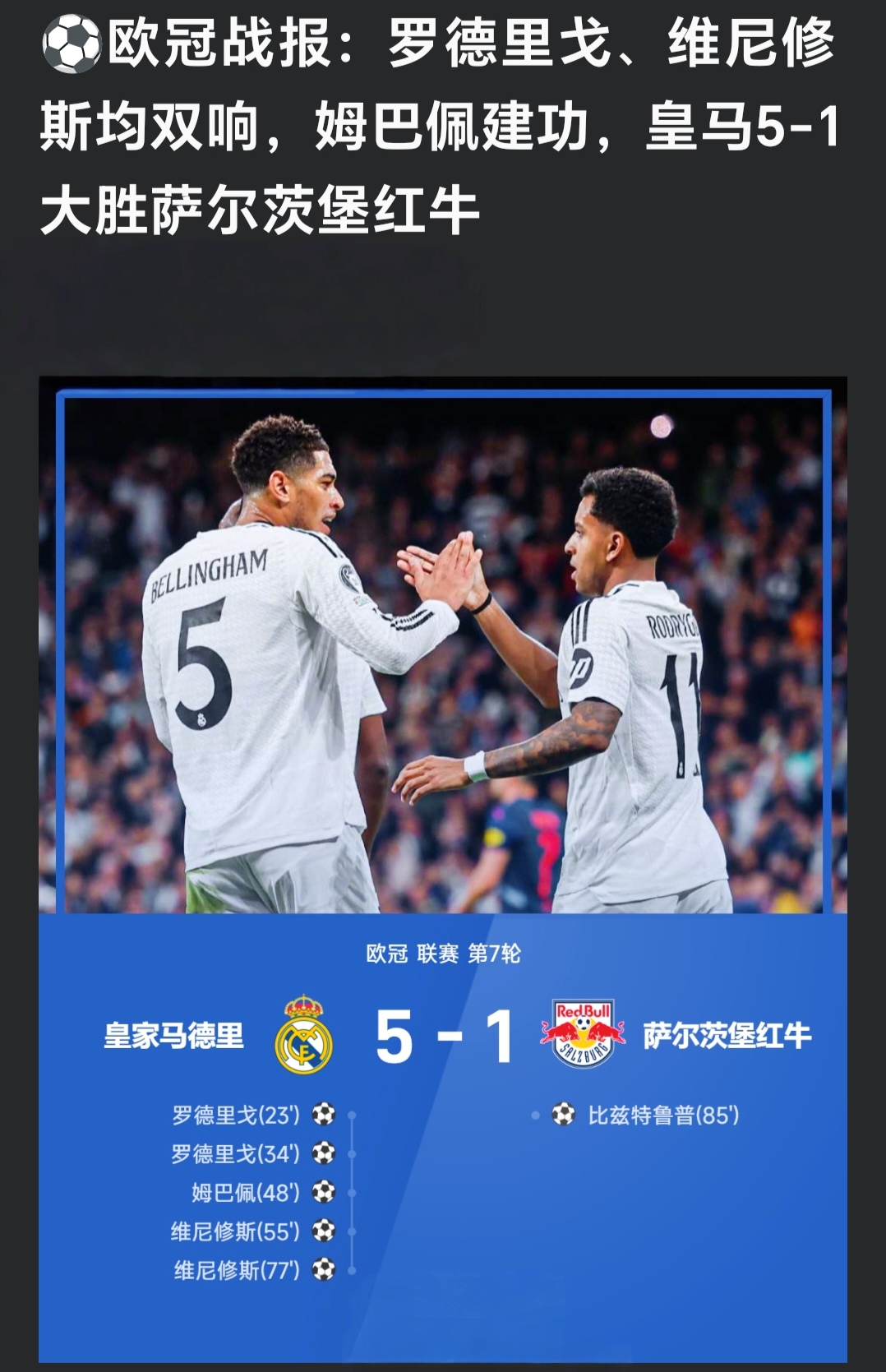 曼城追平皇马！FIFA俱乐部排名更新，拜仁升至第的简单介绍