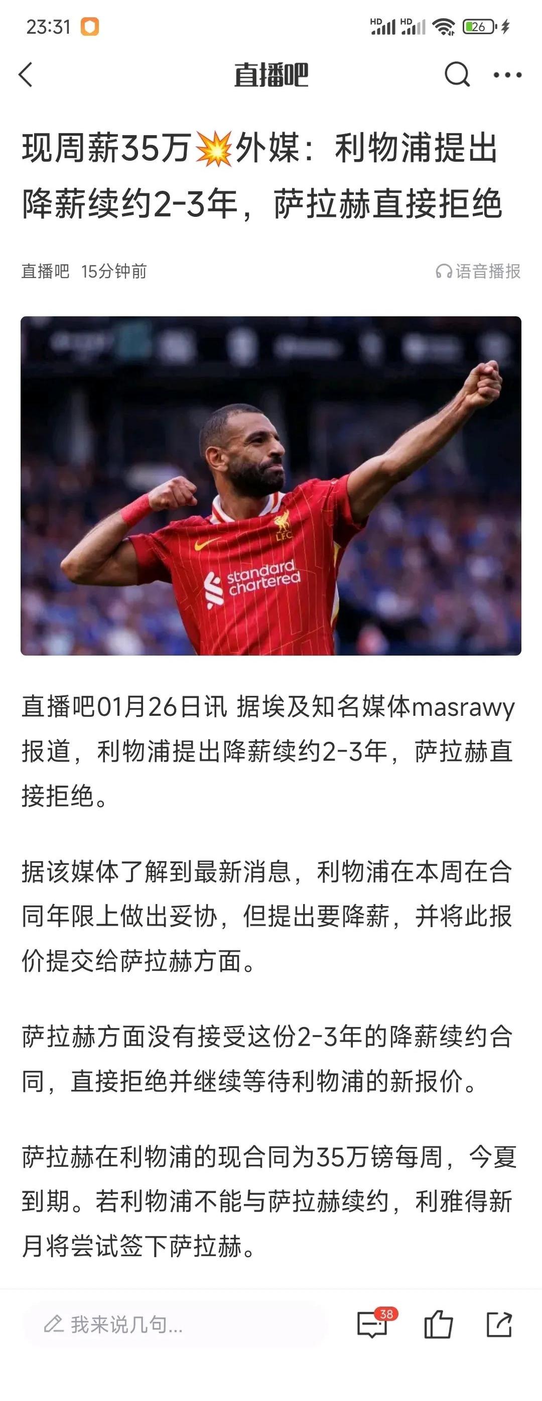 利物浦出价1.2亿英镑，伊萨克心动了，可纽卡斯尔就是不愿放人