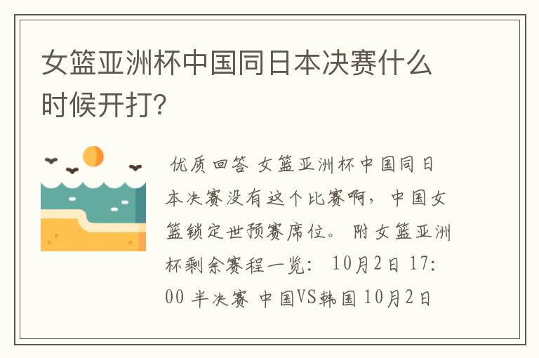 日本女篮遭澳大利亚逆转半决赛大概率对阵中国队