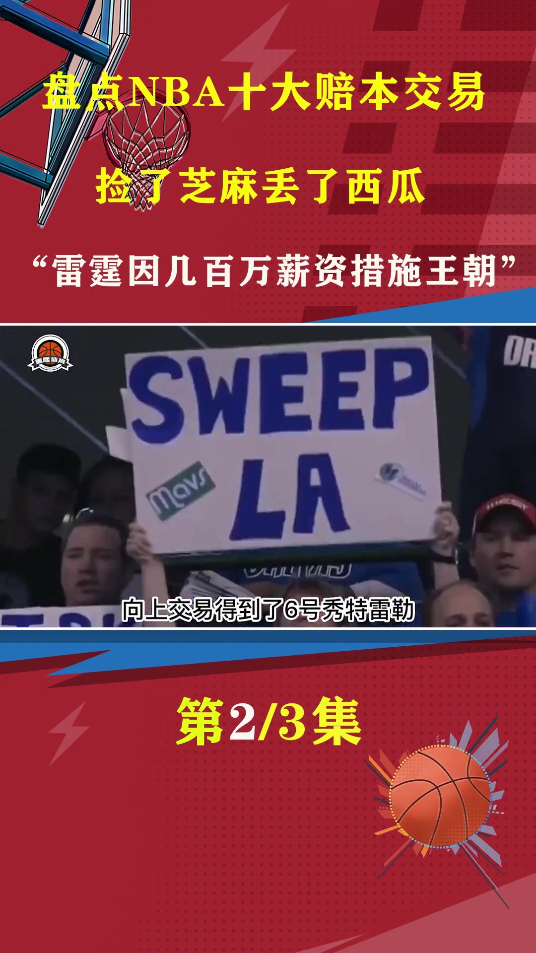 关于雷霆一直想提升顺位，可打包多个选秀权向上交易的信息