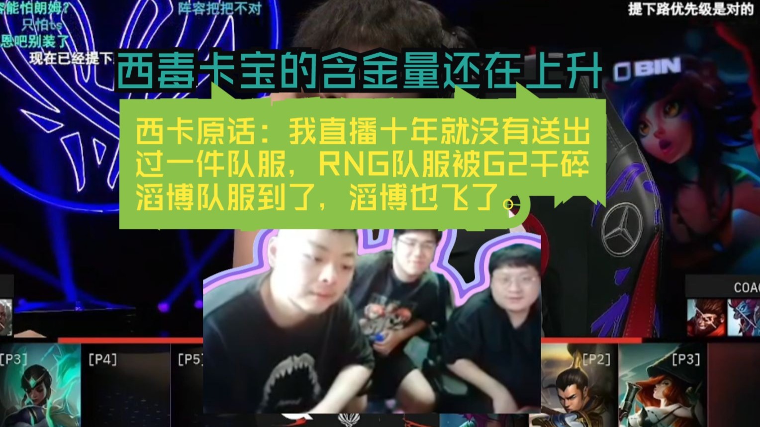 包含【直播】西卡：为什么没有有一个人敢上去开团啊？全是蛆吗都在后面看？50亮502回复英雄联盟的词条
