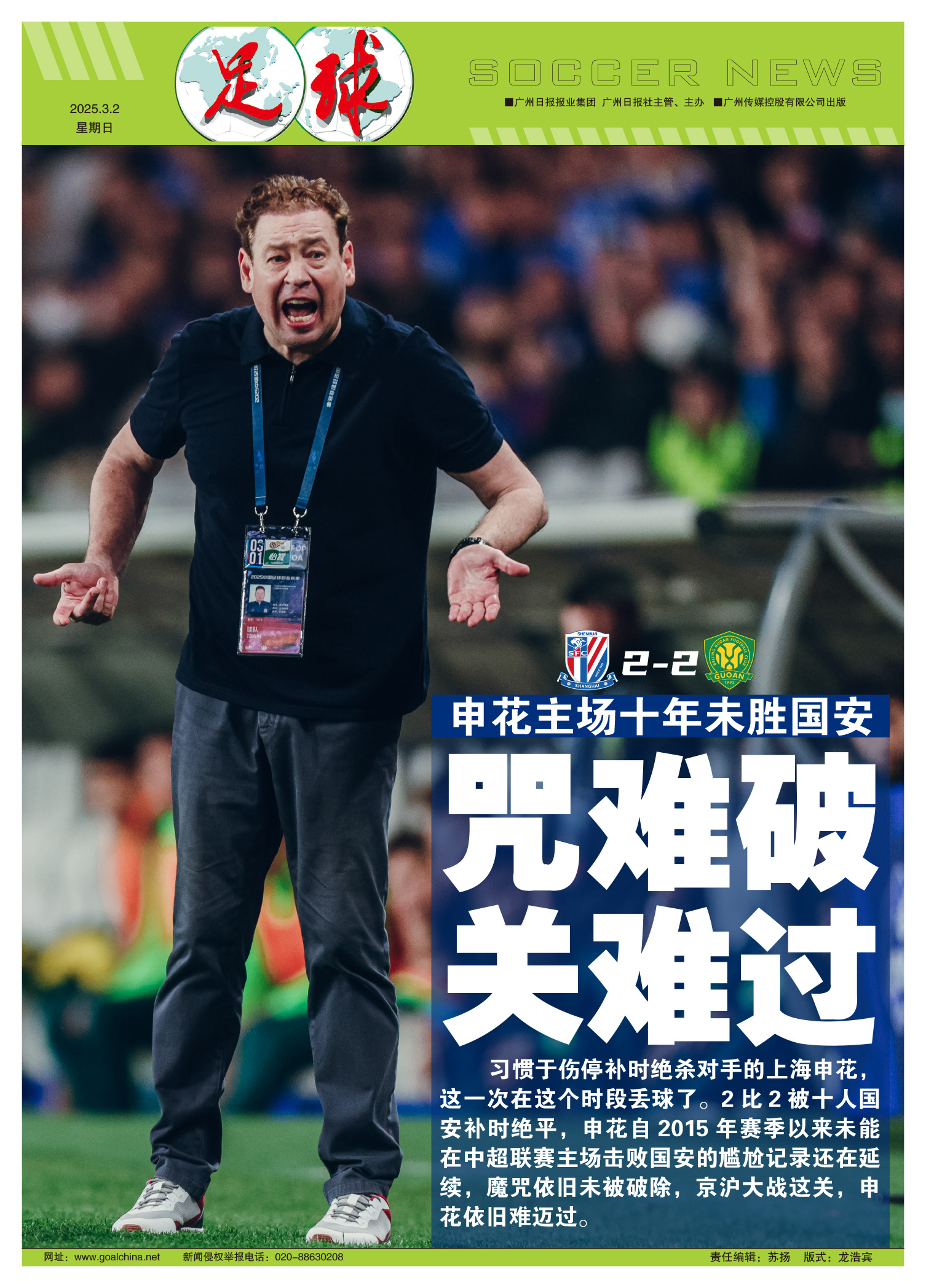 关于申花召回陈晋一引发热议：合规选择还是国足的潜规则？的信息