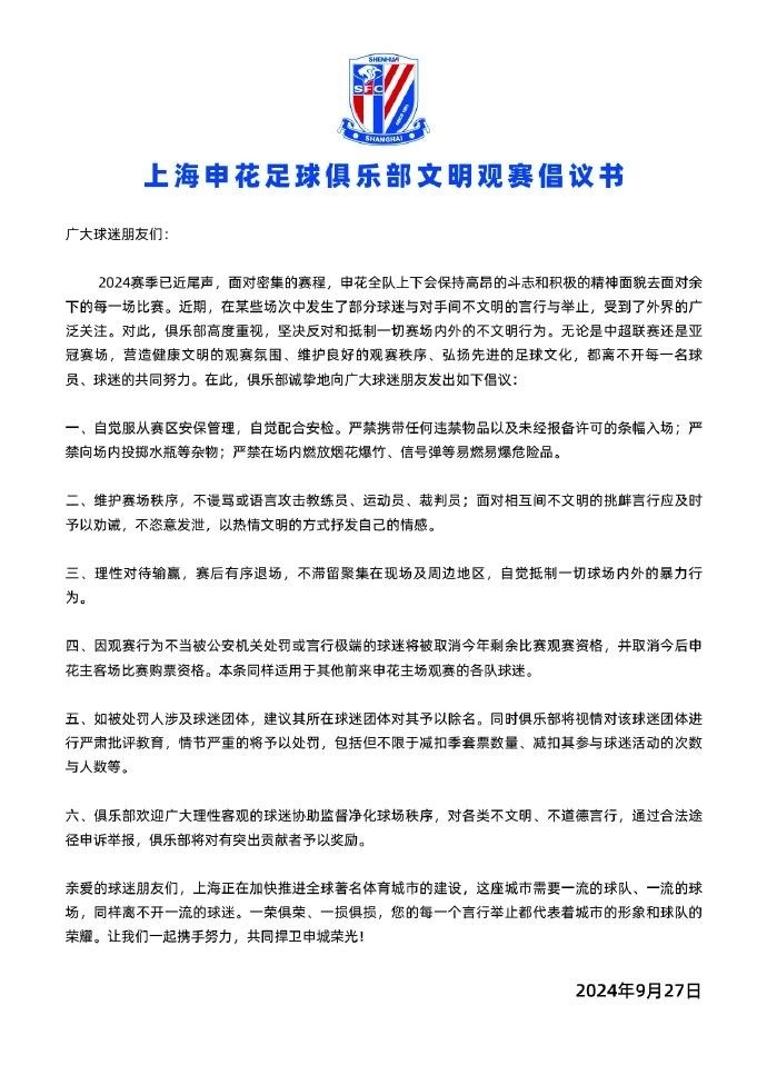 祸不及家人！媒体人：球迷需引导形成积极的竞争文化