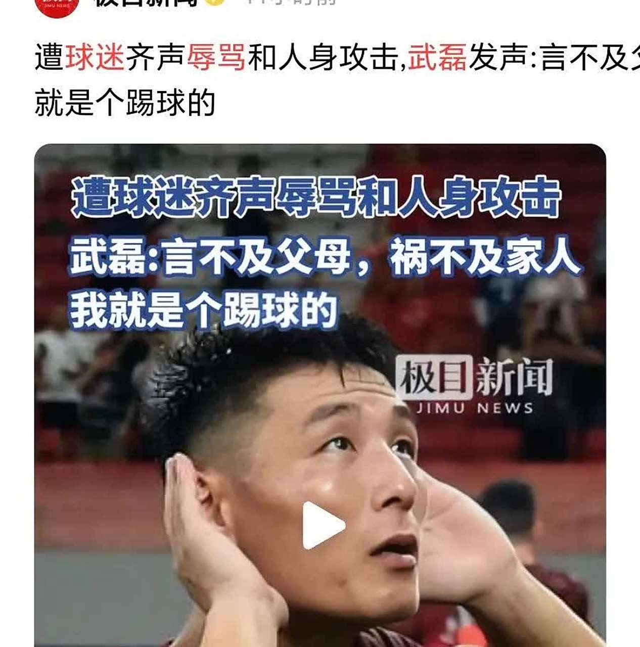祸不及家人！媒体人：球迷需引导形成积极的竞争文化