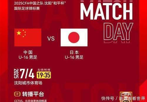 关于亚洲足球新星崛起！中国U16战平日本：用脸挡球的拼搏精神感动人心！的信息