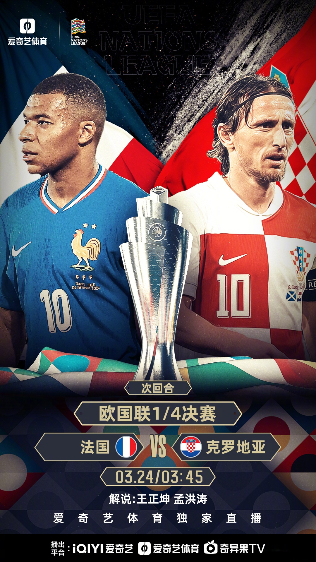 热血对决，欧国联国家队备受瞩目