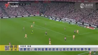 厄勒斯科D大胜，积分榜前进形势敏锐