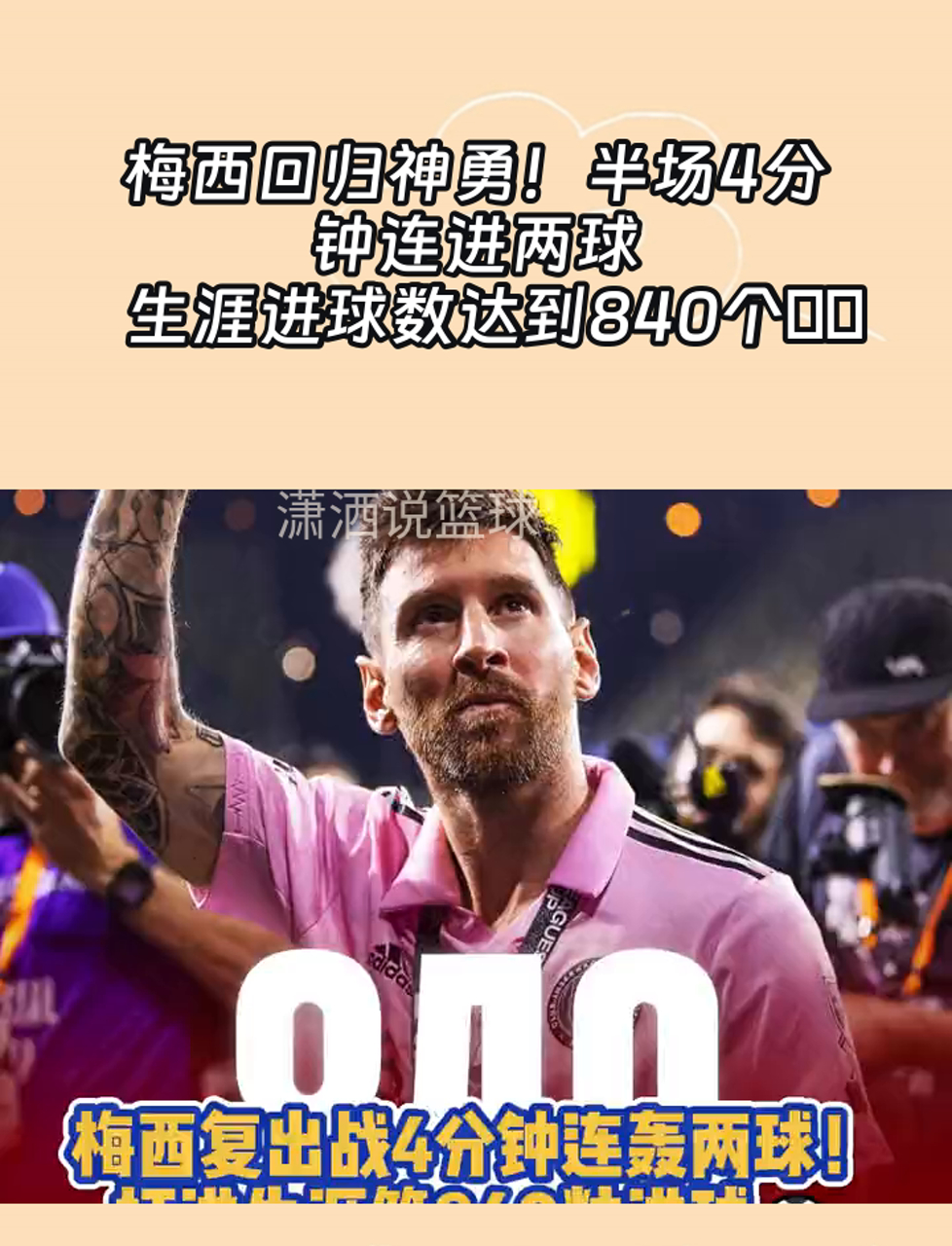 梅西生日夜又创纪录！神奇定律延续20年，34届赛事从未小组出局的简单介绍